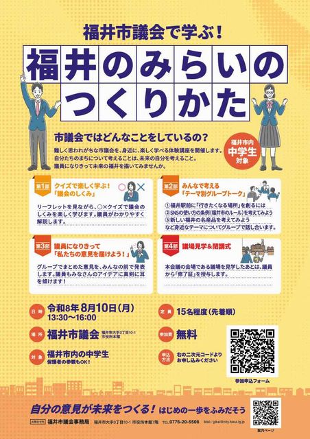 会で学ぶ！福井のみらいのつくりかた (1).jpg