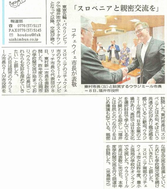 230909_福井新聞.jpg