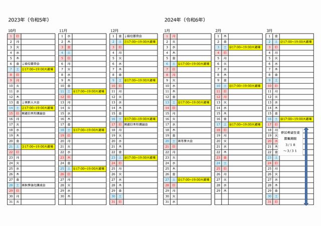 剣道2023後期カレンダー.jpg