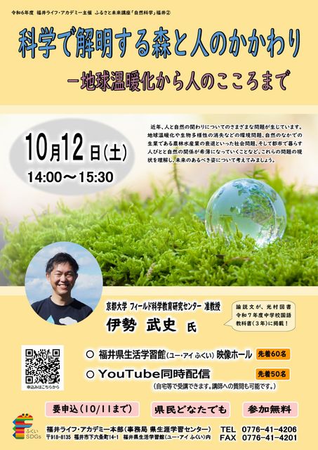 自然科学」福井②_ポスター・チラシ (4)_1.jpg