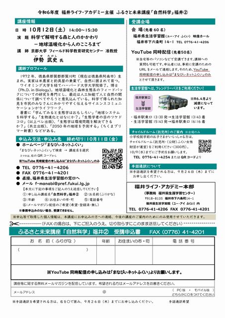 自然科学」福井②_ポスター・チラシ (4)_2.jpg