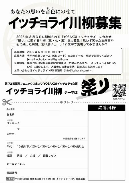 イッチョライ川柳 (応募用紙).jpg