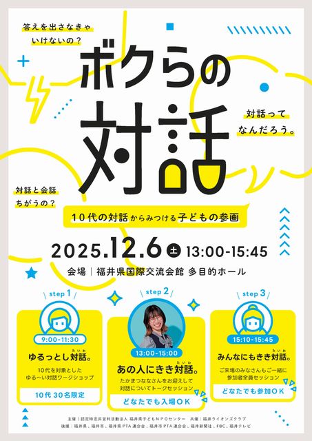 ぼくらの対話フライヤー_全体告知_1117_1.jpg