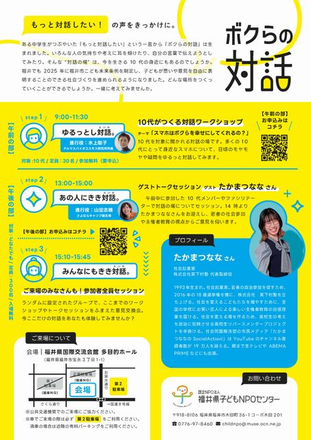ぼくらの対話フライヤー_全体告知_1117_2.jpg