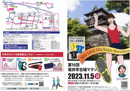 sakai-city-kojo-marathon-2023-img-01.png